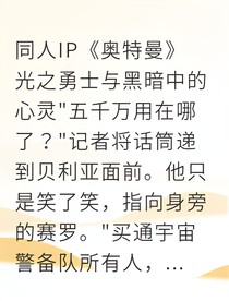 光暗交织最强战士的救赎之恋