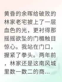 病弱千金手握预知玉佩权倾天下