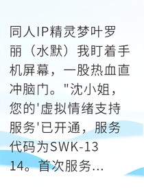 我在都市開精靈情感熱線