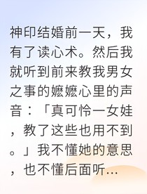 病弱王爷装残废我靠读心术逆袭