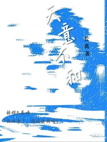 天意不和