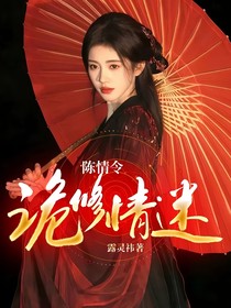 陳情令之詭修情迷