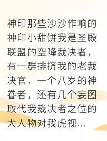 死灵法神隐藏身份光明阵营求我出手