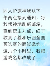从线上ID到舞台双人他竟是原神同好