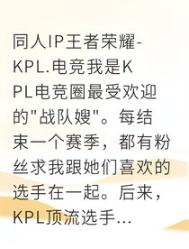 电竞顶流的甜宠攻略