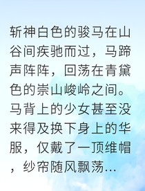 前世錯愛今生我與你共戰(zhàn)江湖