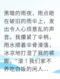 被甩出豪门后我爆红艺术圈