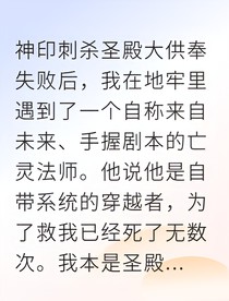 轮回千次终破局圣殿骑士与亡灵法师的救赎