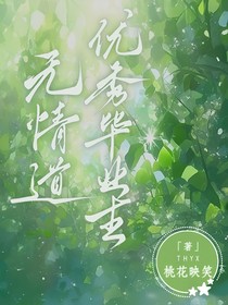快穿：无情道优秀毕业生-d171