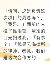 可攻略的高岭之花被我摘下了