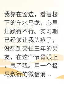 豪门千金不装了打脸前男友我摊牌了