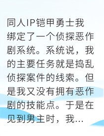 穿成反派女配我在铠甲学院当卧底