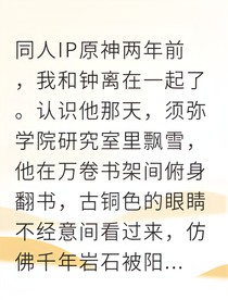 神明为爱下凡高冷男神被我攻略