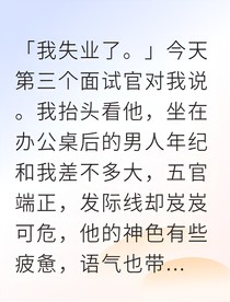 失業(yè)創(chuàng)業(yè)后前公司求我合作