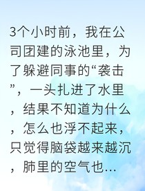 我成为豪门主母后失忆了