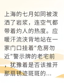鬼宅房東竟對(duì)我動(dòng)了凡心