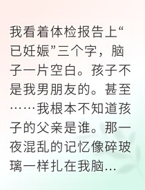 意外懷孕成總裁心頭寵