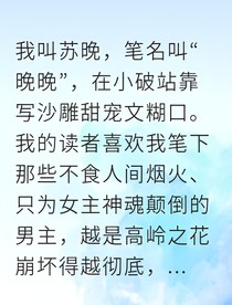 高冷医生爱上我社死后他疯狂示爱