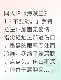 医生邻居竟是海贼王同款罗