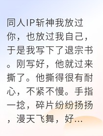 师妹别逃我有血魔种子和强制爱