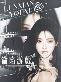 TNT：淪陷游戲—