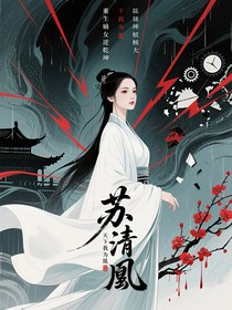 重生嫡女逆乾坤权倾天下我为凰