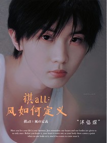 祺all：风如何定义