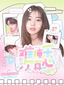 朱志鑫：推演千次真心