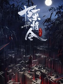 陳情令：蓮燼金枝