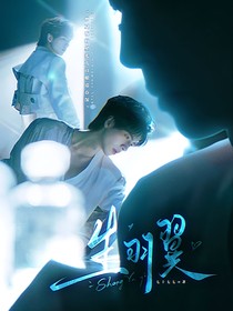 綜藝：生羽翼