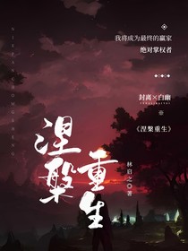 （无限流）涅槃重生