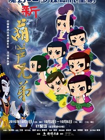 新葫之七星守護