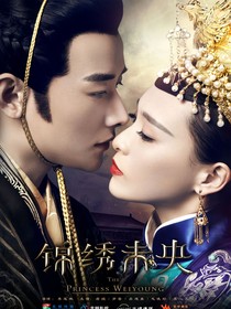 锦绣未央：北凉王室公主
