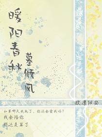 暖阳春秋