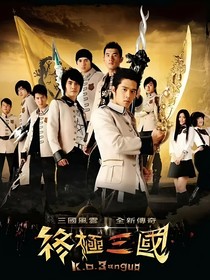 終極三國(guó)：鳳嘯龍吟