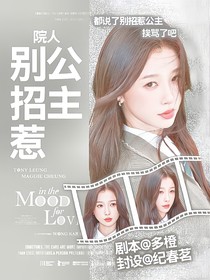院人：別招惹公主