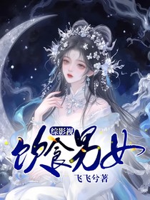 综影视：饮食男女