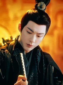 折腰：桃花債