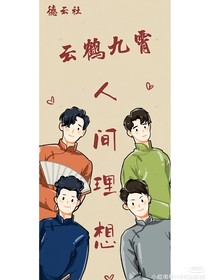 德云社重生小短篇