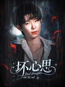 電競(jìng)：壞心思