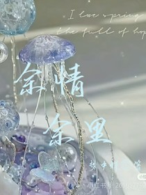余情余里