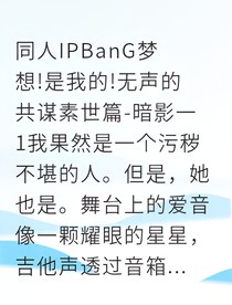 素爱囚笼协奏曲