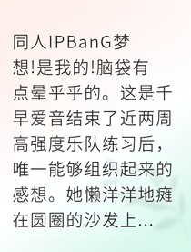 爱素大豆素的甜蜜告白