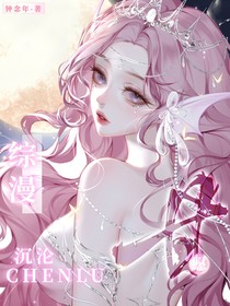 綜漫：甘愿沉淪