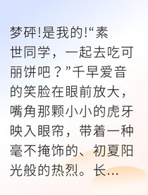 素爱重复七日的救赎
