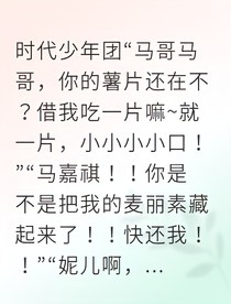 小猫团宠忙内的甜蜜日常