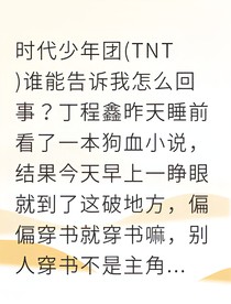 程马穿书救赎病娇总裁
