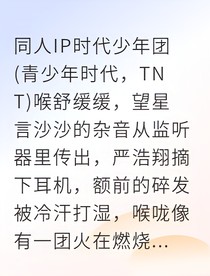 嚴(yán)浩翔破繭之聲