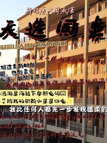 天选同桌