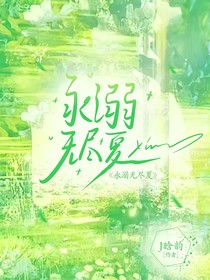 TNT：永溺无尽夏